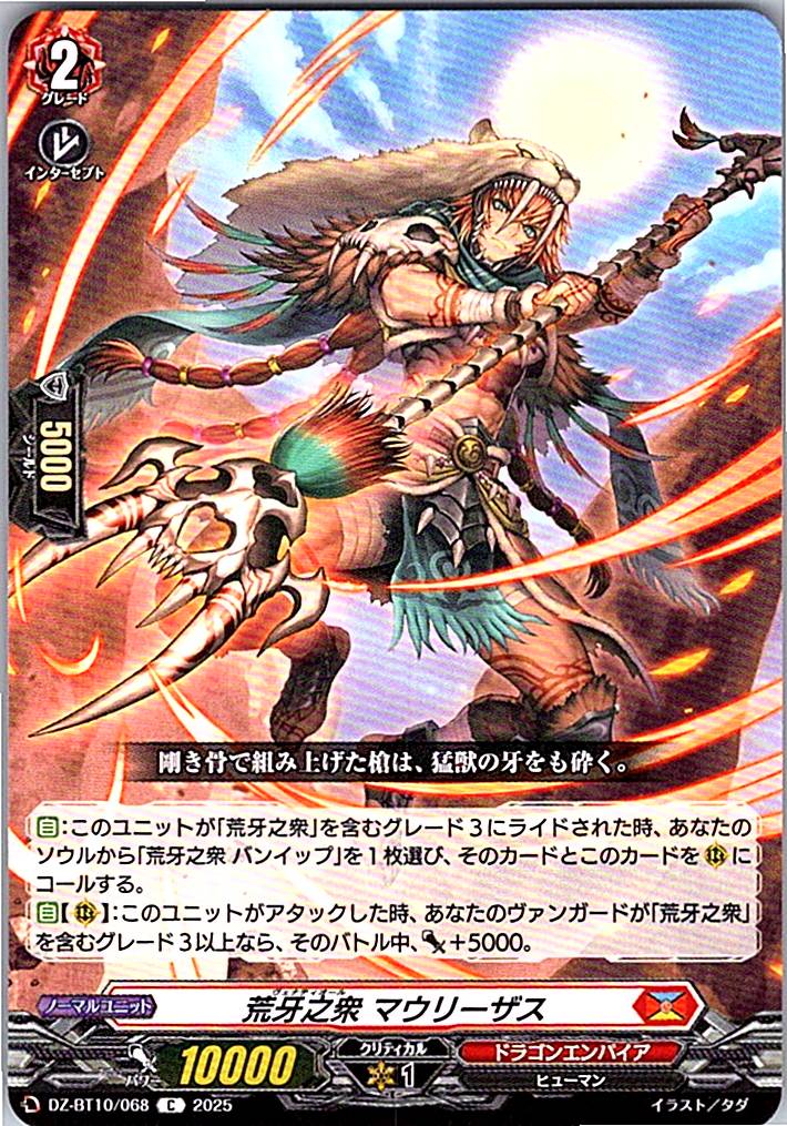 DZ/BT10/068 荒牙之衆 マウリーザス 【別拠点在庫品B】