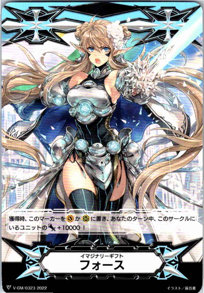 V/GM/0323T Double-sided) Imaginary Gift Force [Off-site Stock B]
