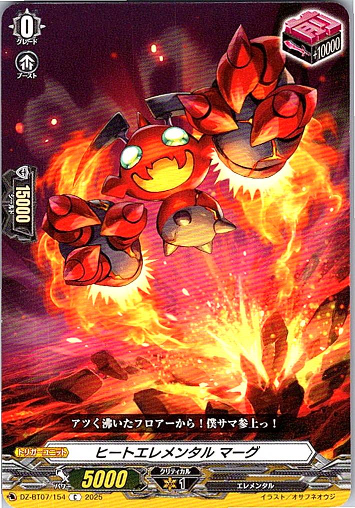 DZ/BT07/154C ヒートエレメンタル マーグ 【別拠点在庫品B】