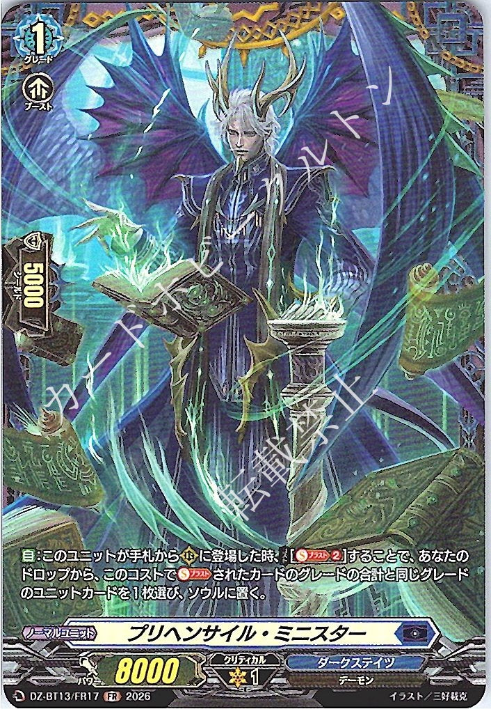 DZ/BT13/FR17FR Prehensile Minister