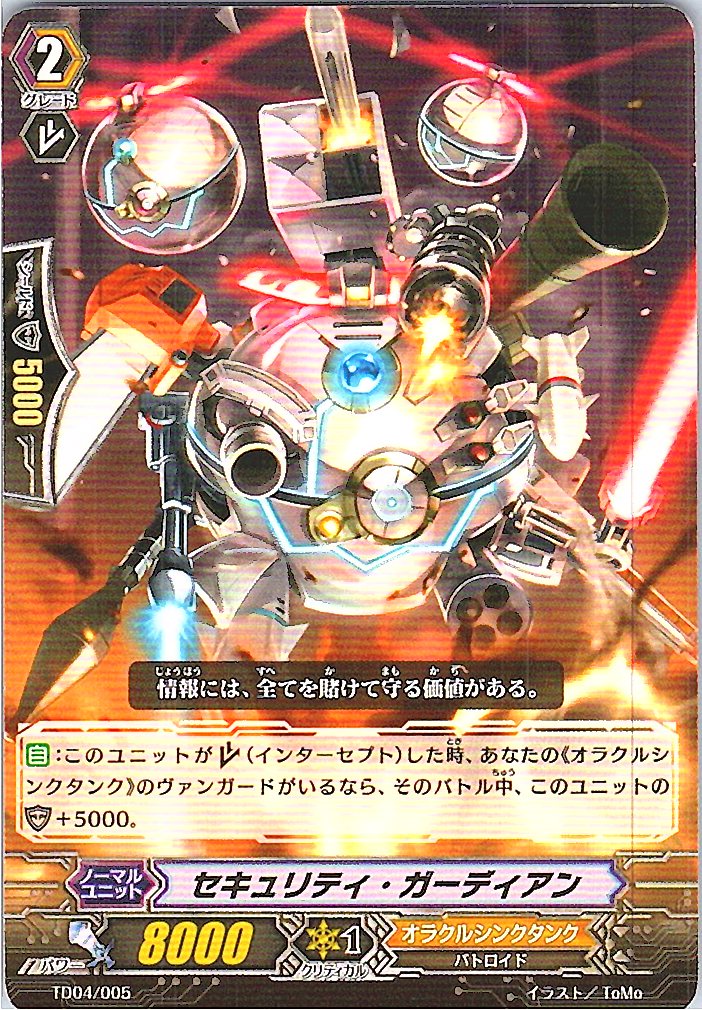 TD04/005TD セキュリティ・ガーディアン 【別拠点在庫品B】