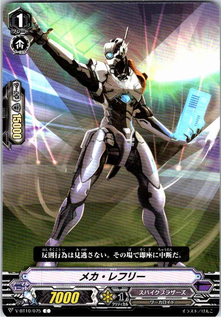 V/BT10/075C メカ・レフリー 【別拠点在庫品B】
