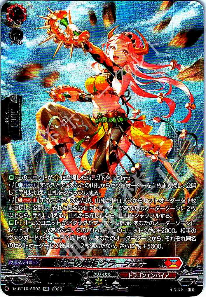 DZ/BT10/SR03 Dancing Maiden of Sounding Rocks, Krushna [Store Bought Item]