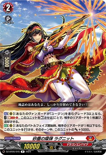 DZ/BT05/045R 砂塵の燦弾 ラグニット