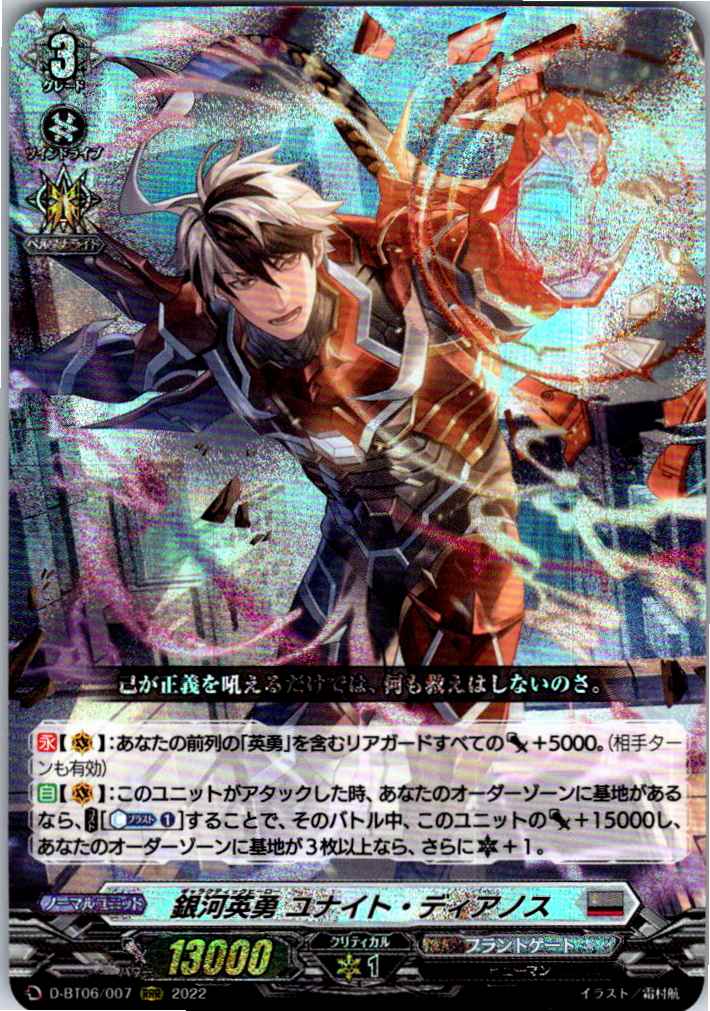 D/BT06/007RRR Galactic Hero, Unite Dianus [B Stock at another location]