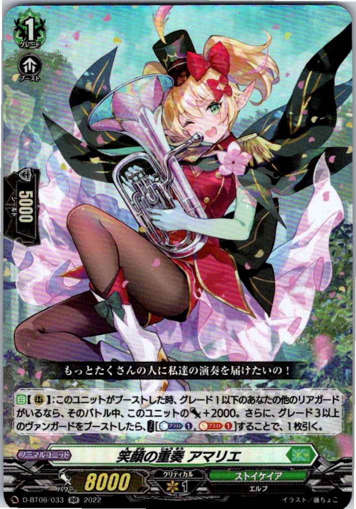 D/BT06/033RR 笑顔の重奏 アマリエ 【別拠点在庫品B】
