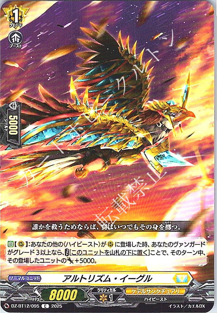 DZ/BT12/095C Altruism Eagle