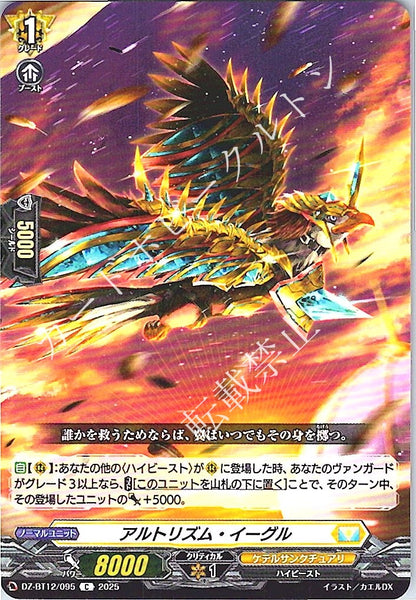 DZ/BT12/095C アルトリズム・イーグル