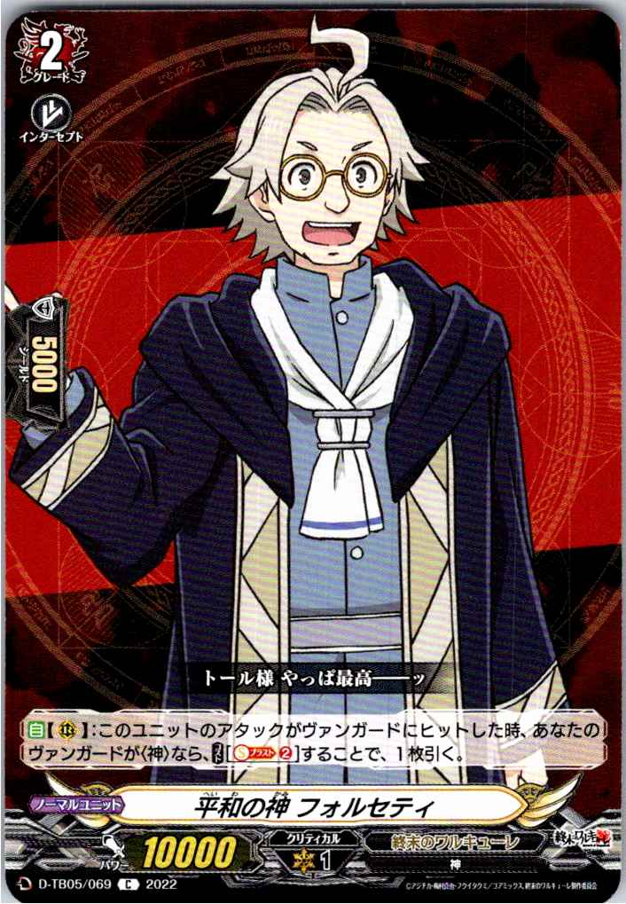 D/TB05/069C 平和の神 フォルセティ 【別拠点在庫品B】