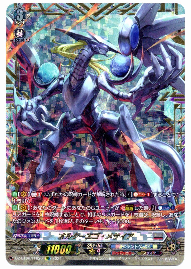 DZ/BT06/FFR20FFR Alter Ego Messiah [In-store purchase item]