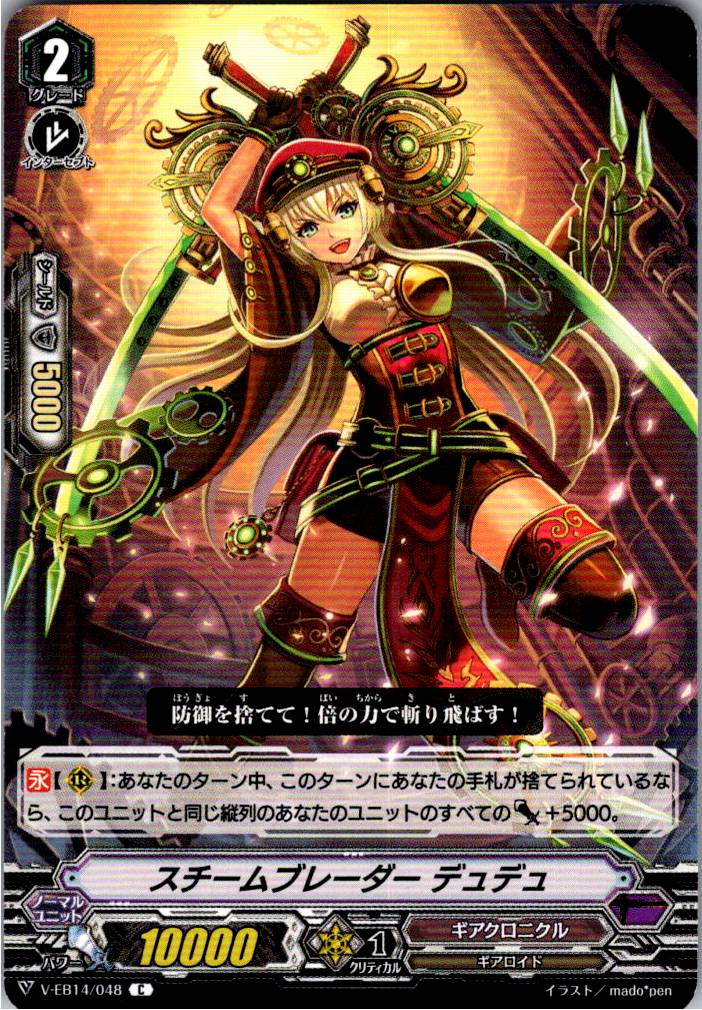 V/EB14/048C Steam Breath Dragon, Dudu [Warehouse Stock]
