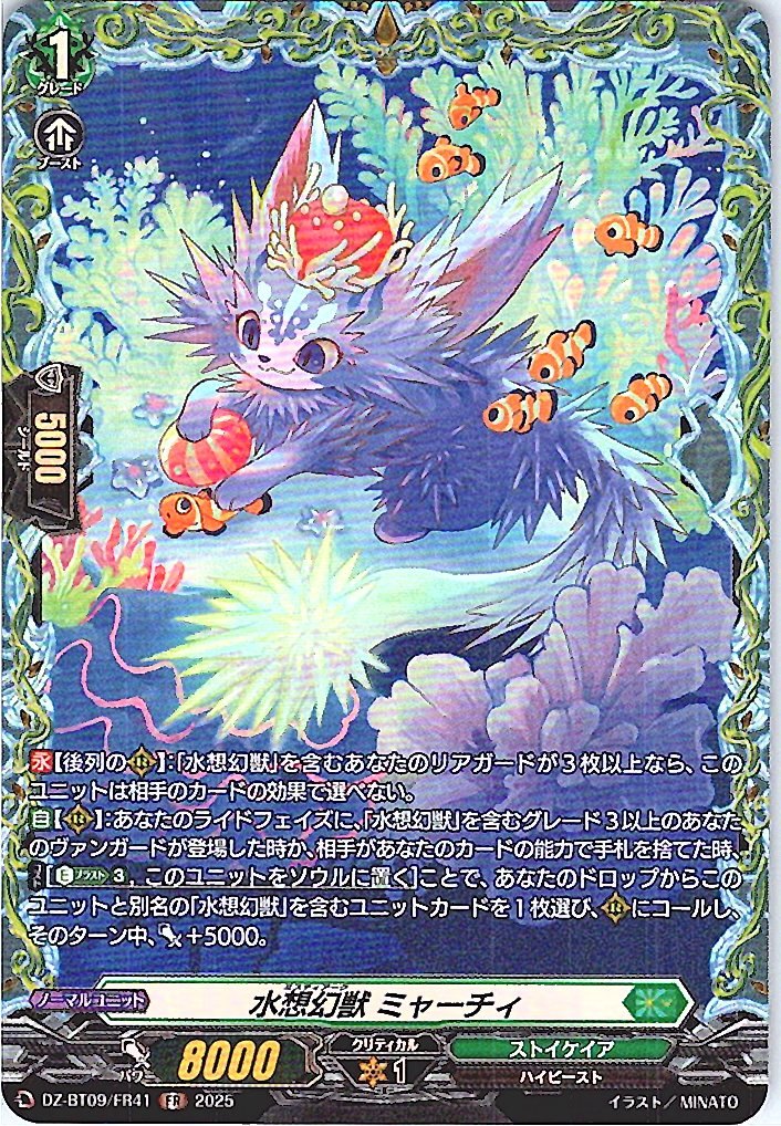 DZ/BT09/FR41FR 水想幻獣 ミャーチィ 【別拠点在庫品B】