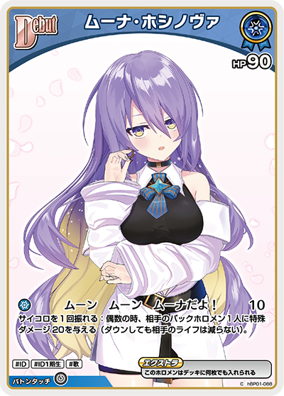 HBP01/088C Moona Hoshinova