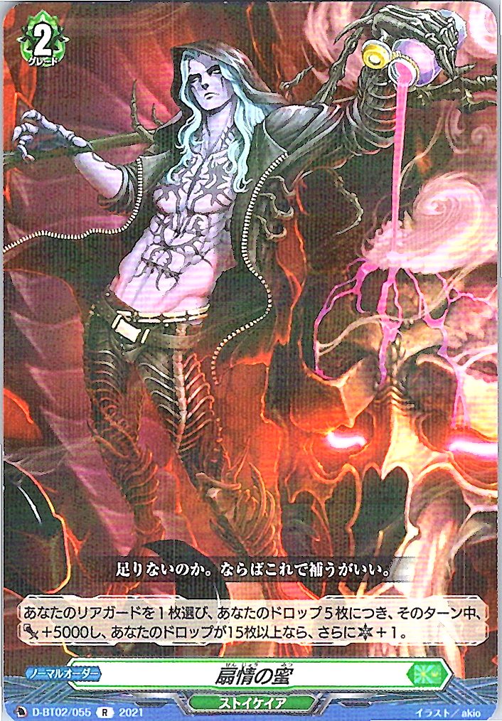 D/BT02/055R 扇情の蜜 【別拠点在庫品B】