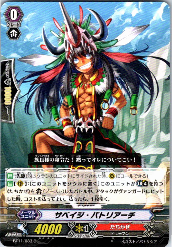 BT11/083C Savage Patriarch