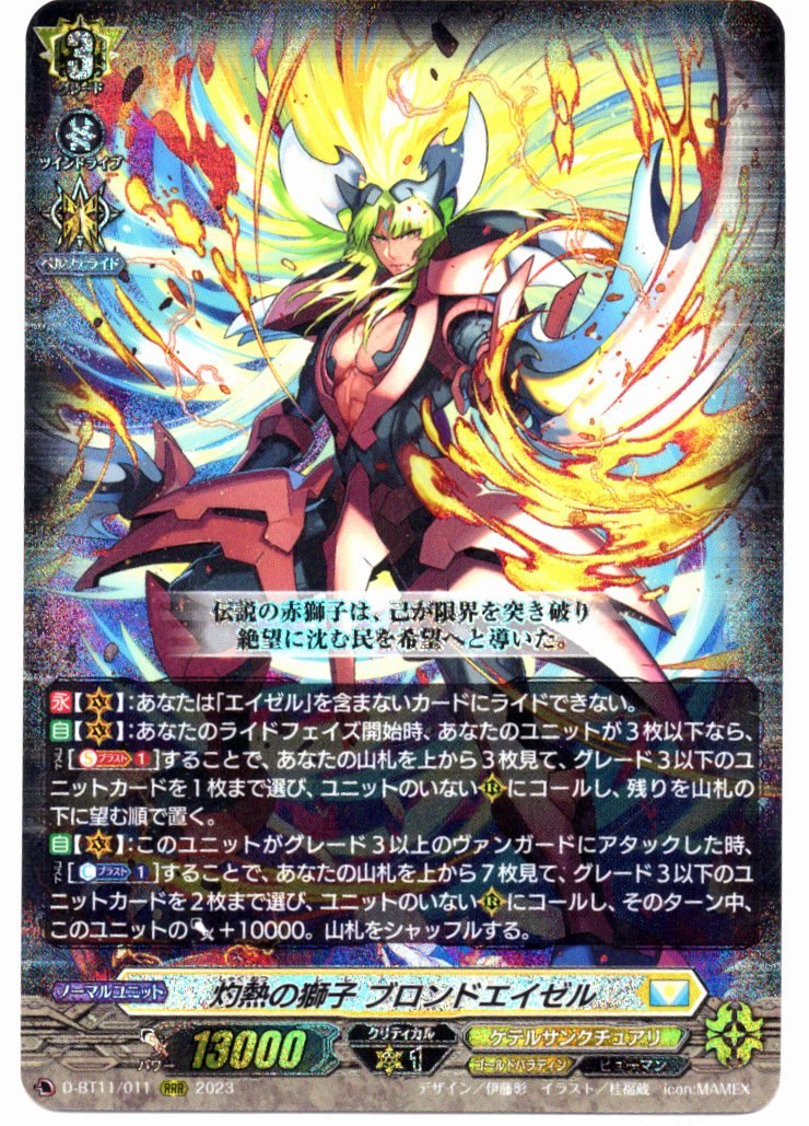 D/BT11/011RRR Blazing Lion, Blond Ezel [Store Purchase Item]