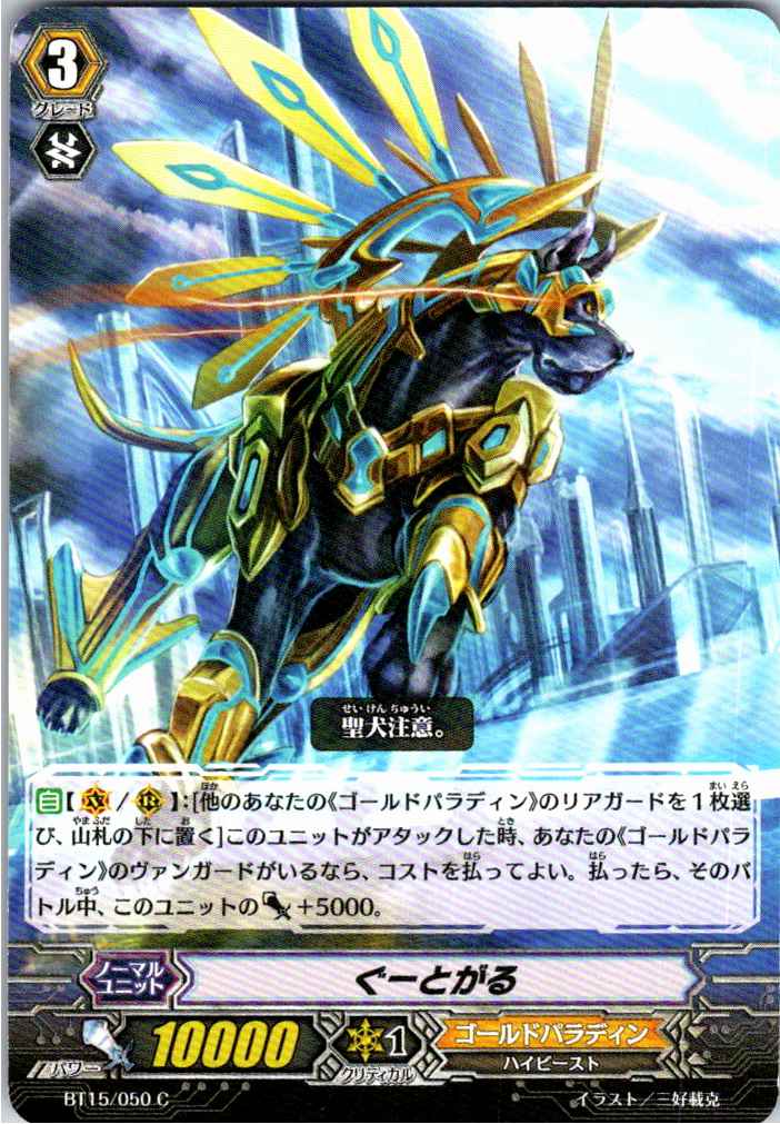 BT15/050C ぐーとがる 【別拠点在庫品B】