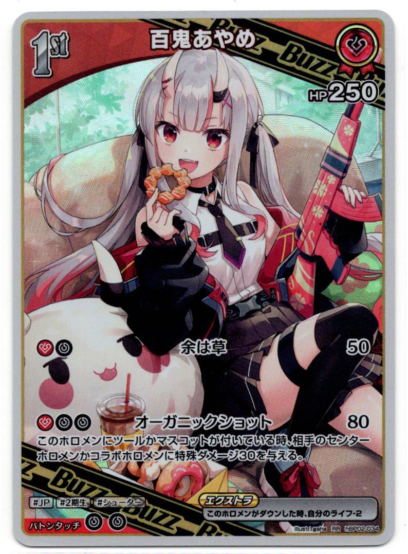 HBP02/034RR 百鬼あやめ