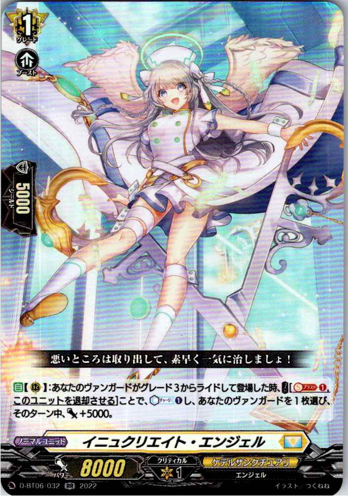 D/BT06/032RR Increate Angel (In-Store Purchase Item)