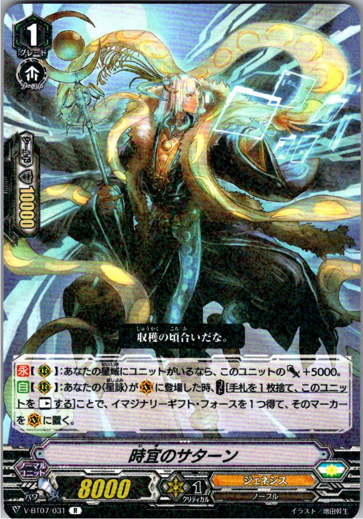 V/BT07/031R 時宜のサターン 【別拠点在庫品B】