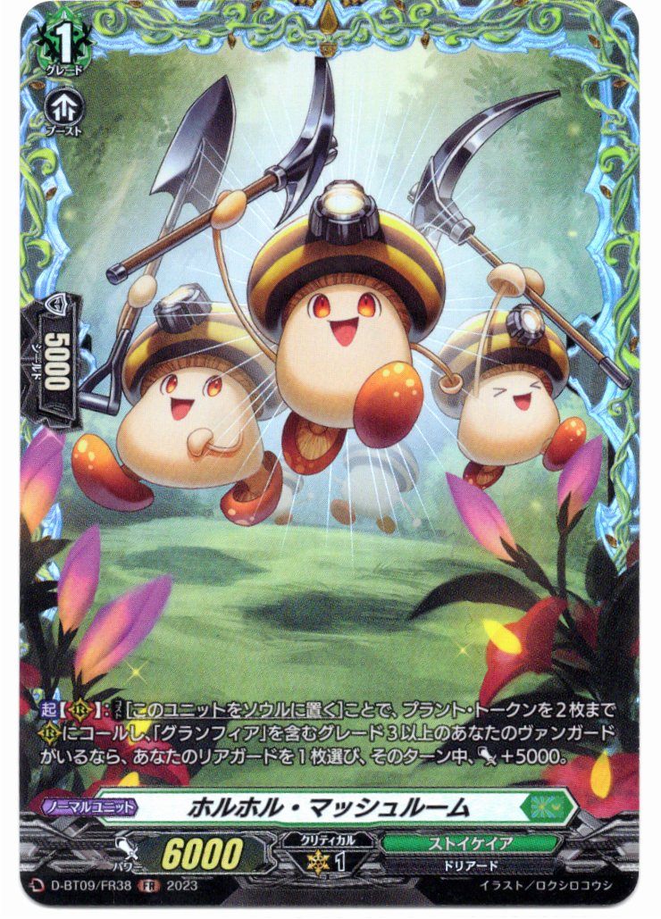 D/BT09/FR38FR Horhor Mushroom [In-store purchase item]