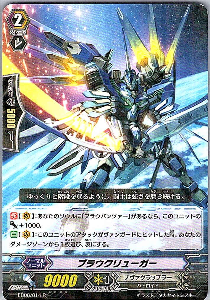EB08/014R ブラウクリューガー 【別拠点在庫品B】
