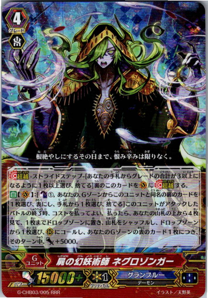 G/CHB03/005RRR Necrozongar, the Corpse Phantom Sorcerer [Warehouse Stock]