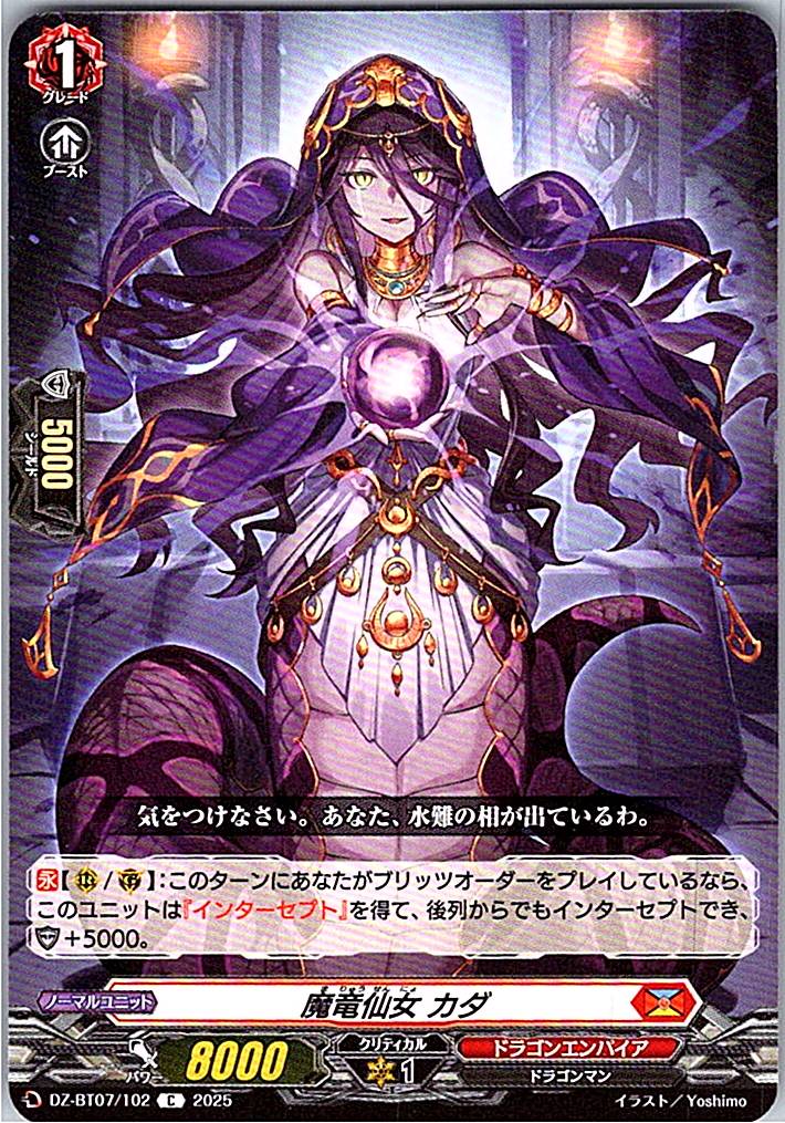 DZ/BT07/102C 魔竜仙女 カダ 【別拠点在庫品B】