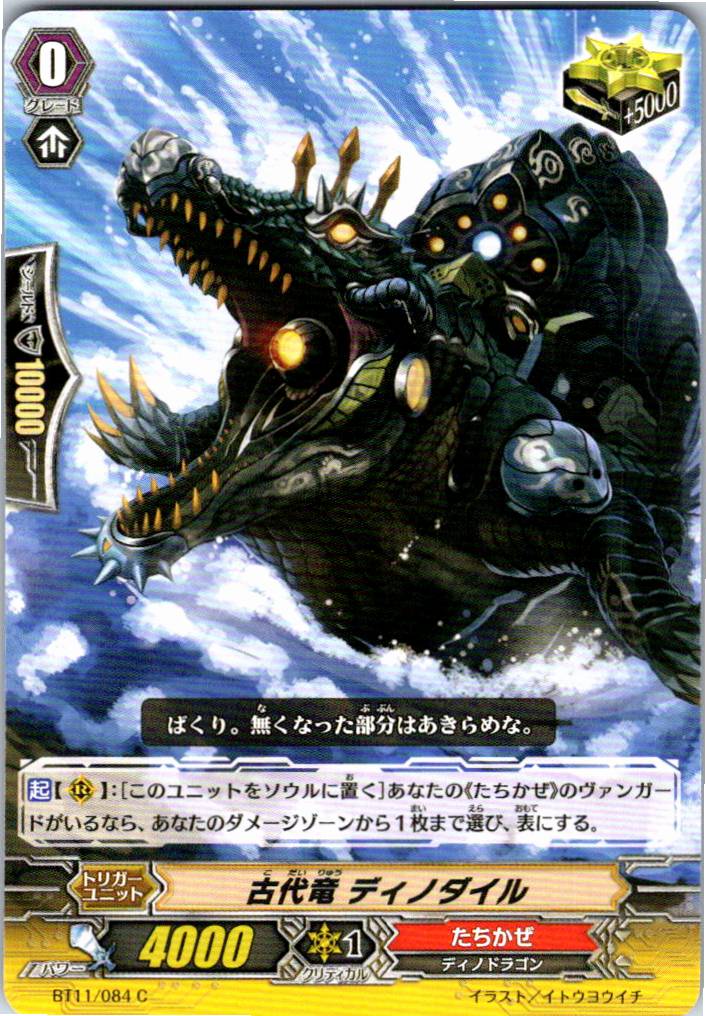 BT11/084C Ancient Dragon, Dinodile [Warehouse Stock]