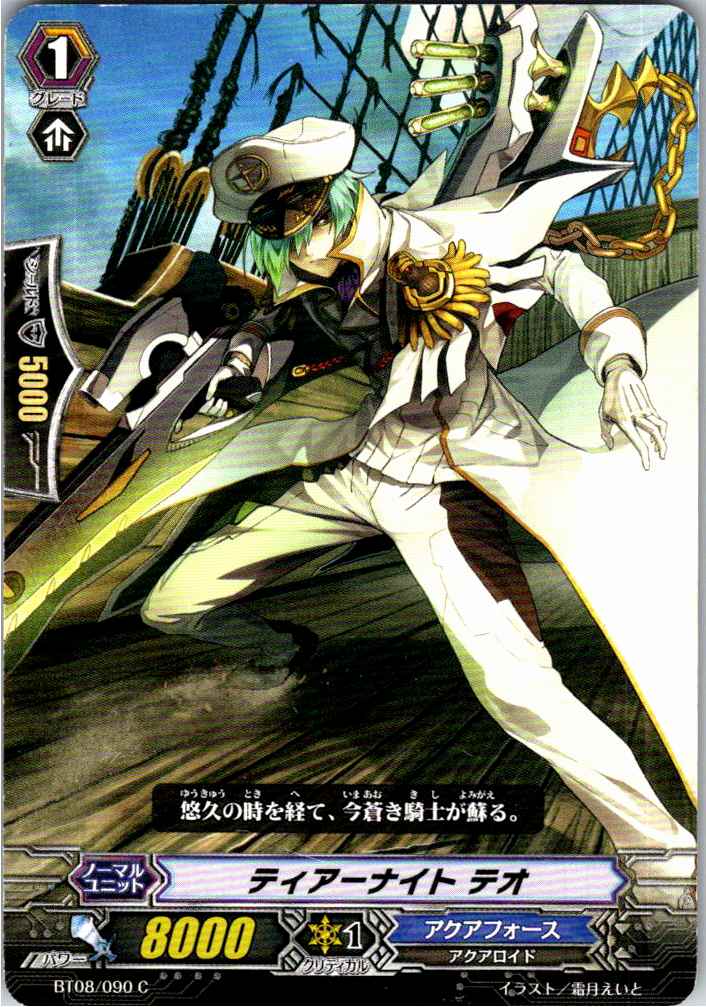 BT08/090C ティアーナイト テオ 【別拠点在庫品B】