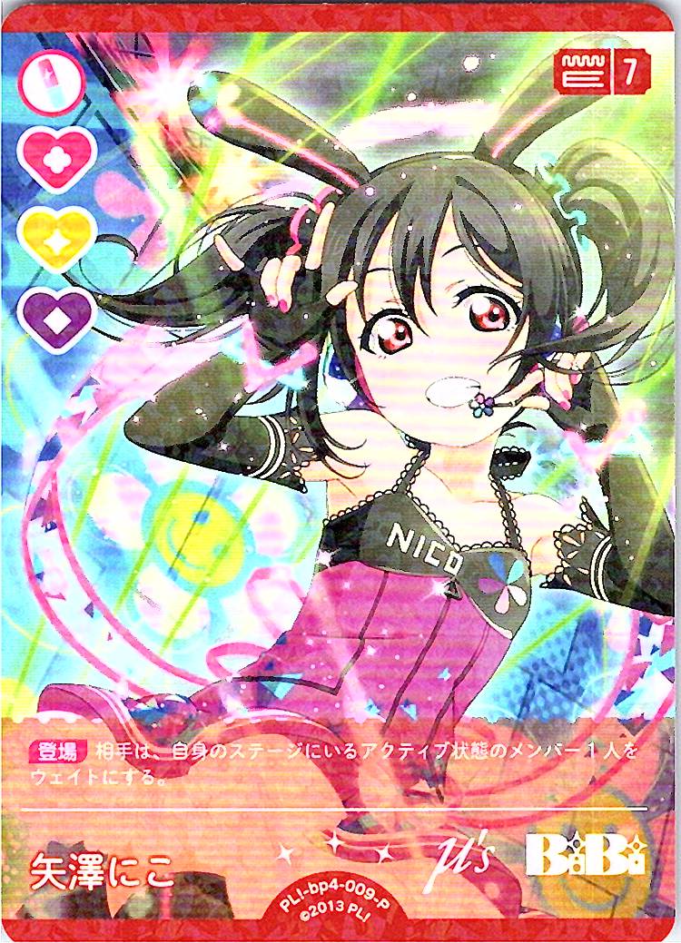 PL!-bp4-009-P Yazawa Nico