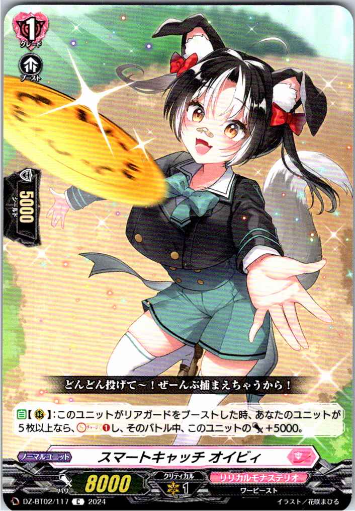 DZ/BT02/117C Smart Catch Oiby