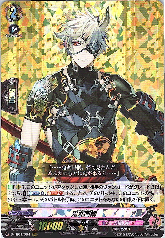 D/TB01/004RRR 鬼丸国綱 【別拠点在庫品B】