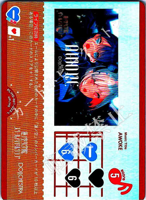 PL!HS-bp1-022-L AWOKE【店頭買取品】