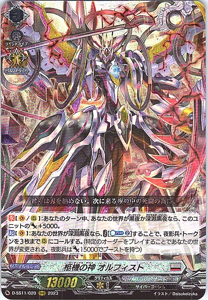 D/SS11/020RRR Orphist, the God of the Coffin Machine