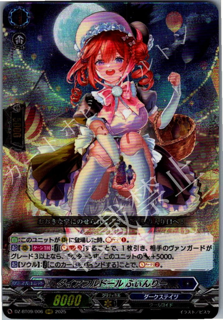 DZ/BT09/006RRR Diafouldoll, Finlie [In-store purchase item]