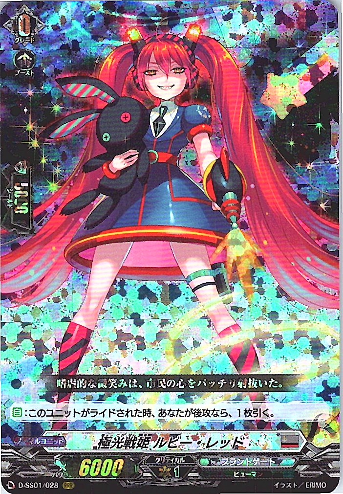 D/SS01/028RRR Aurora Battle Princess, Ruby Red [Alternate Stock B]