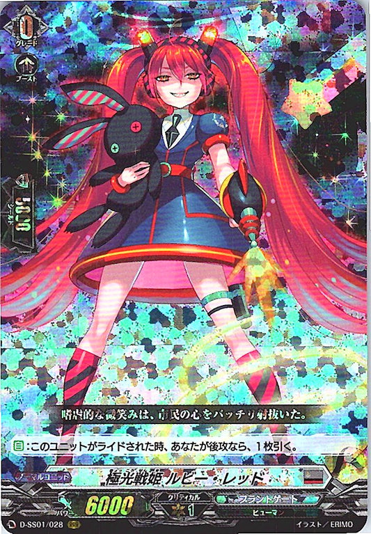 D/SS01/028RRR 極光戦姫 ルビー・レッド 【別拠点在庫品B】