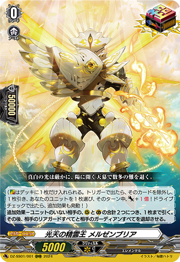 DZ/SS01/001ORRR Spirit King of Radiant Heavens, Melzenbria