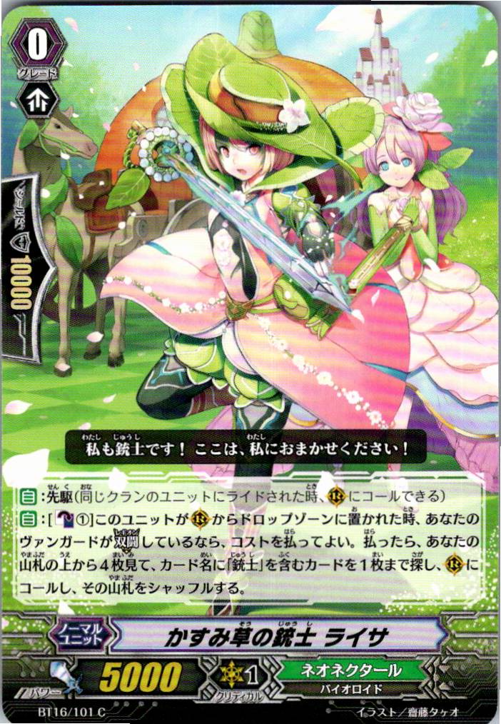 BT16/101C Gypsophila Musketeer, Raisa [Alternate Location Stock B]