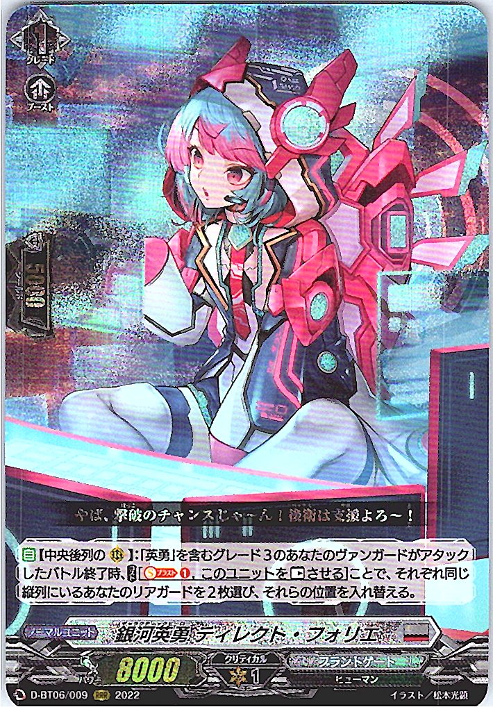 D/BT06/009RRR Galactic Hero, Direct Folie