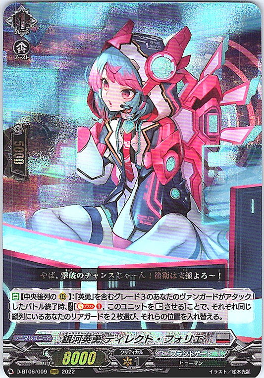 D/BT06/009RRR 銀河英勇 ディレクト・フォリエ