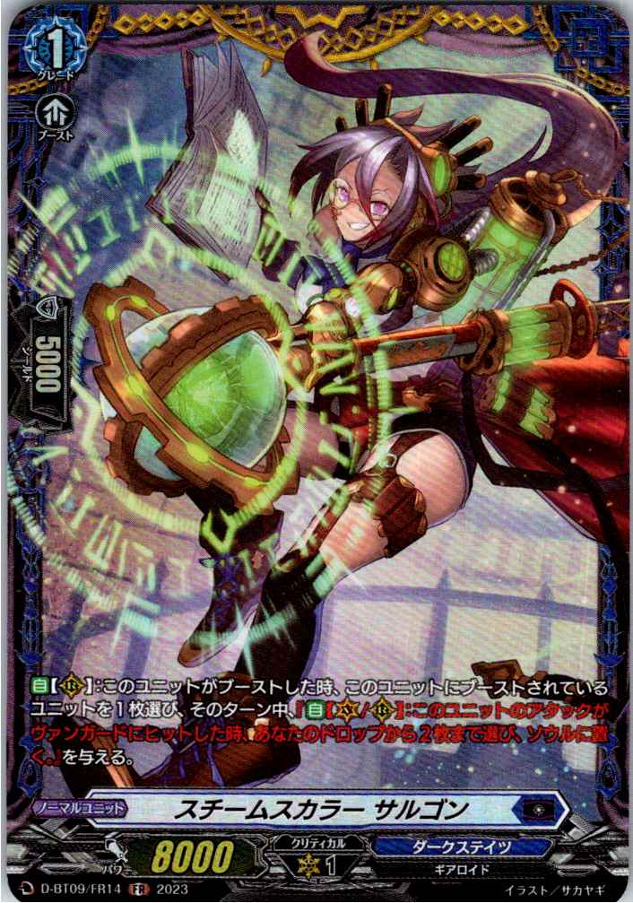 D/BT09/FR14FR スチームスカラー サルゴン 【別拠点在庫品B】