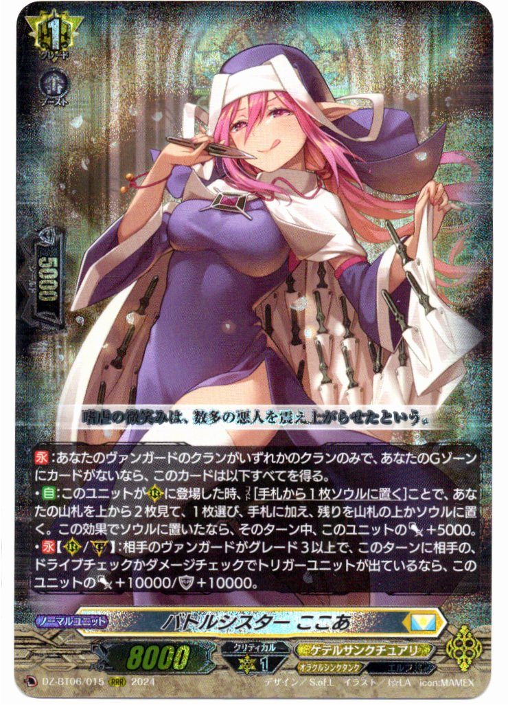 DZ/BT06/015RRR Battle Sister, Cocoa