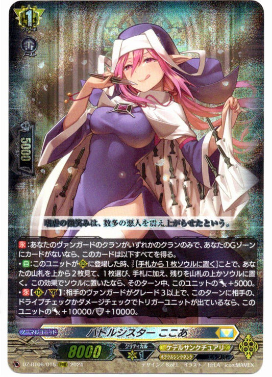 DZ/BT06/015RRR バトルシスター ここあ