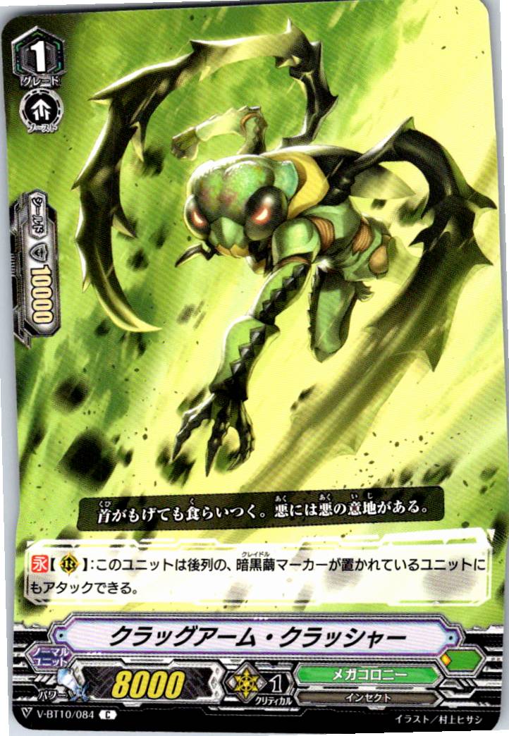 V/BT10/084C Cragarm Crasher [Off-site stock B]