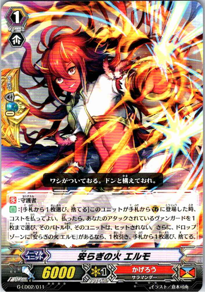 G/LD02/011TD Elmo, Flame of Tranquility [B: Stored at different facility]