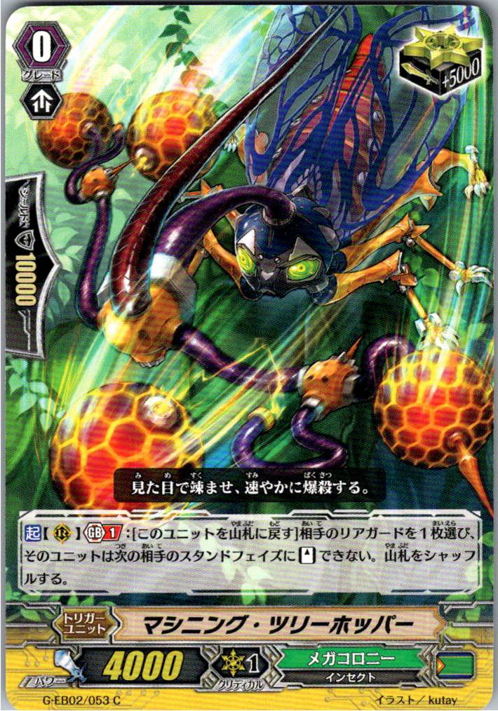 G/EB02/053C Machining Treehopper [Warehouse Stock]