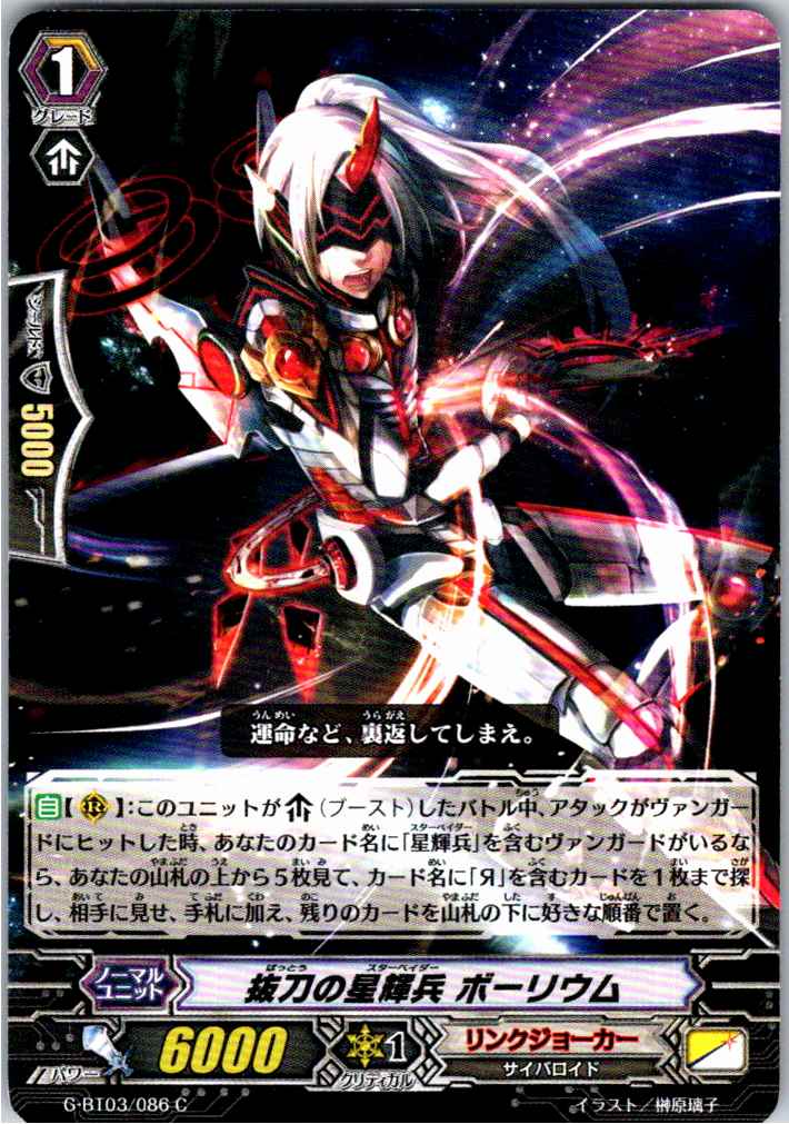 G/BT03/086C Star-vader, Bourdium with Drawn Sword [Off-site Stock B]