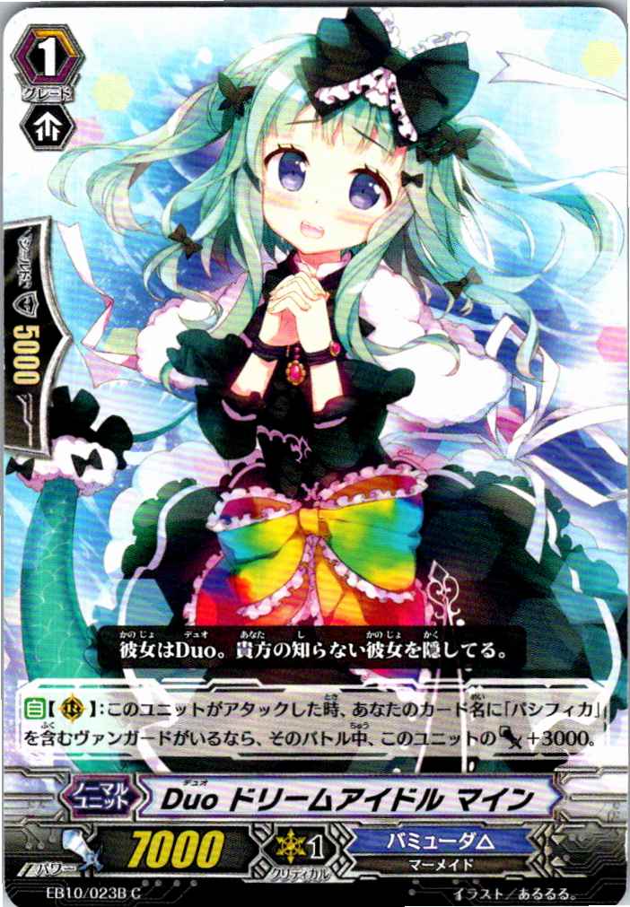 EB10/023BC Duo Dream Idol, Meine [Alternate Stock B]